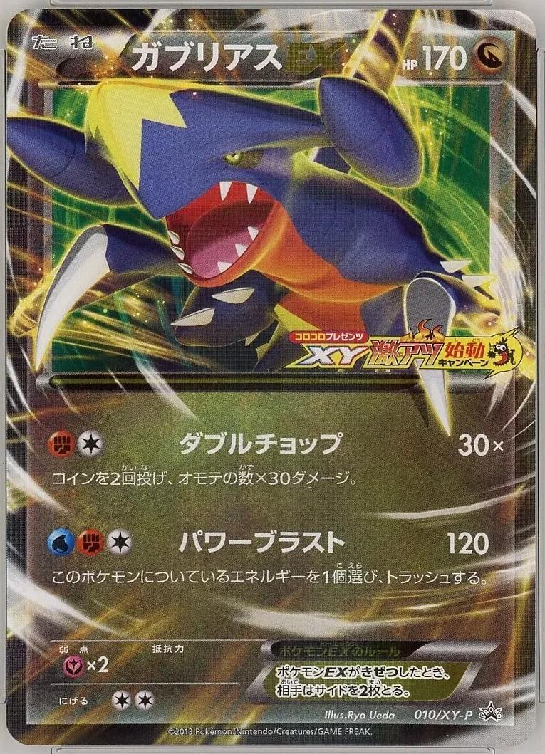 Garchomp EX